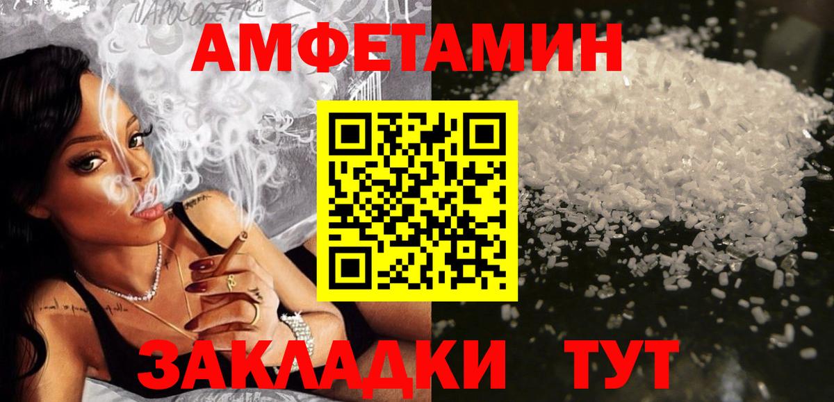 ссылка на мегу сайт  Amphetamine Premium  Вход с VPN  Междуреченск  АМФ 
