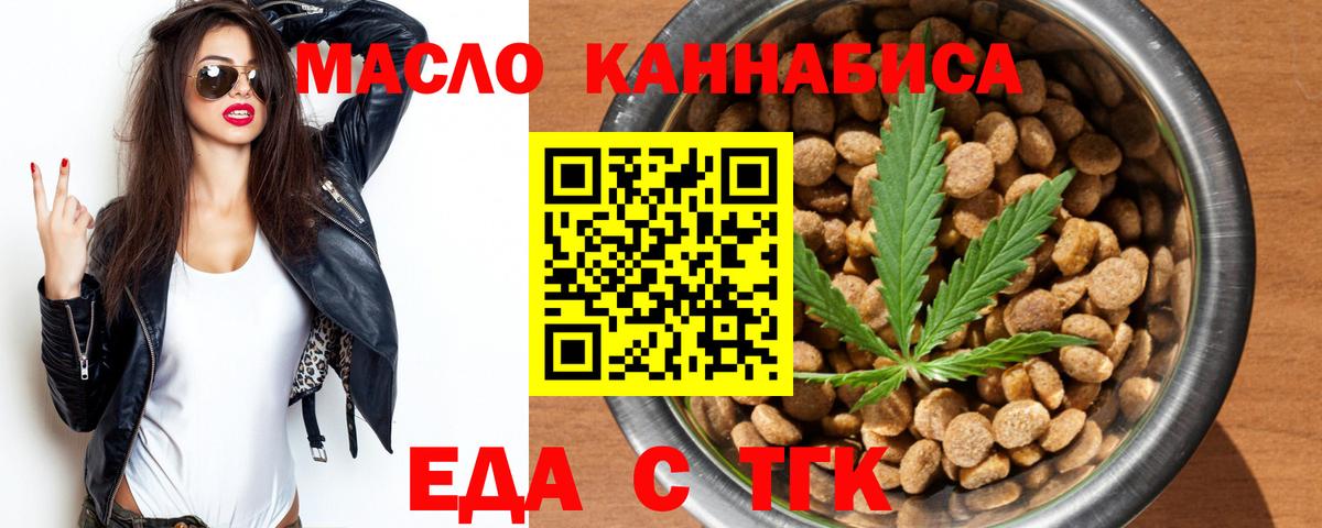 Cannafood конопля  Вход с VPN  Междуреченск 