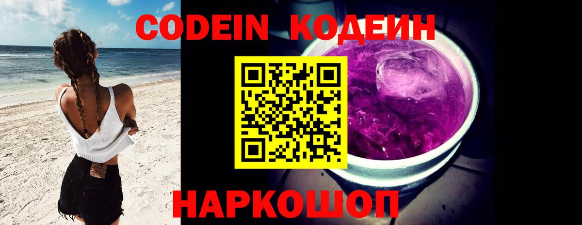 Кодеин напиток Lean (лин)  Кодеин напиток Lean (лин)  Вход с VPN  Междуреченск 