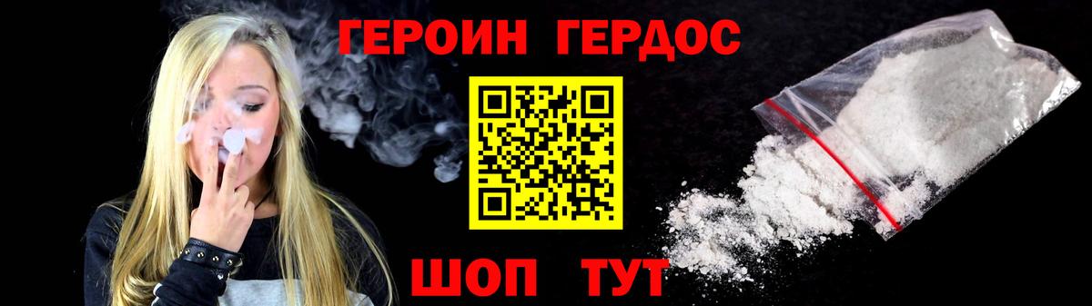 Героин герыч Междуреченск