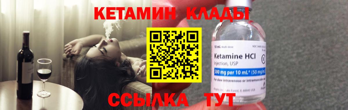 Кетамин VHQ Междуреченск