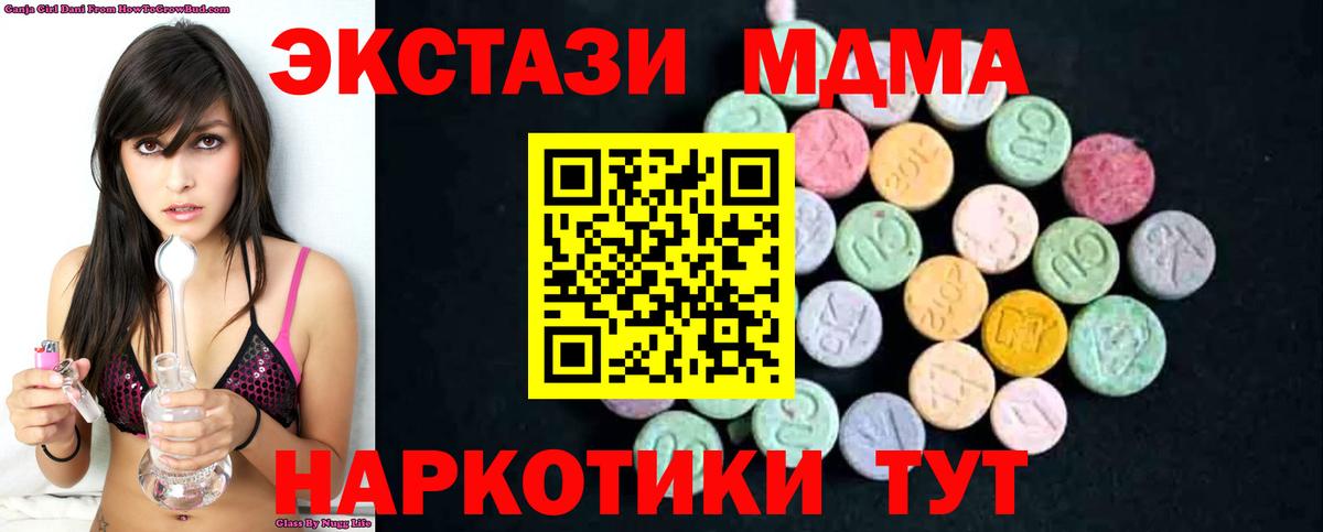 МДМА кристаллы  MDMA Molly  Междуреченск  Вход с VPN 