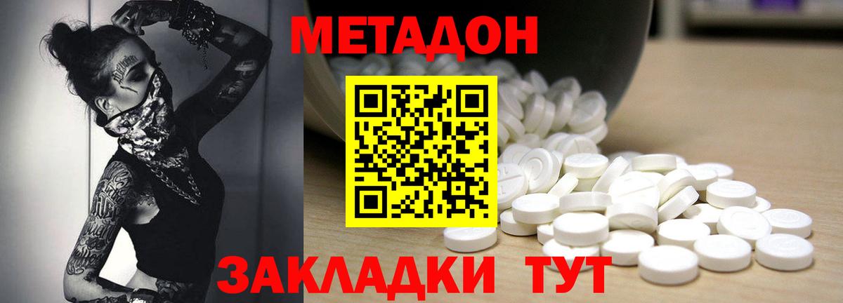 Метадон мёд  Метадон кристалл  Вход с VPN  Междуреченск 
