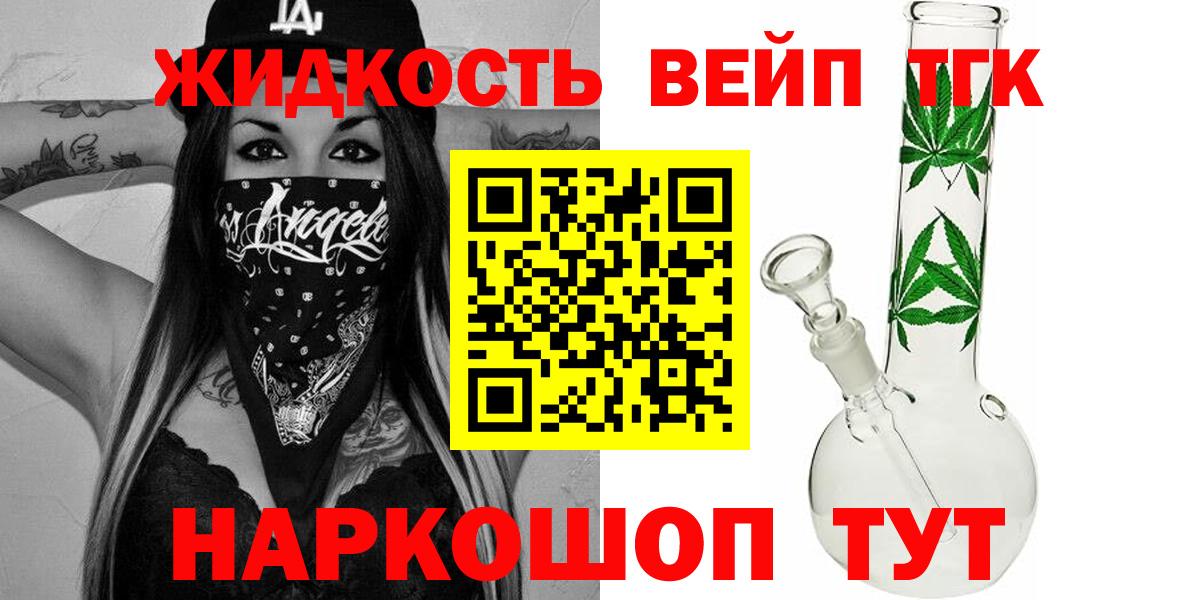 Междуреченск  ТГК жижа  Вход с VPN  Дистиллят ТГК концентрат 