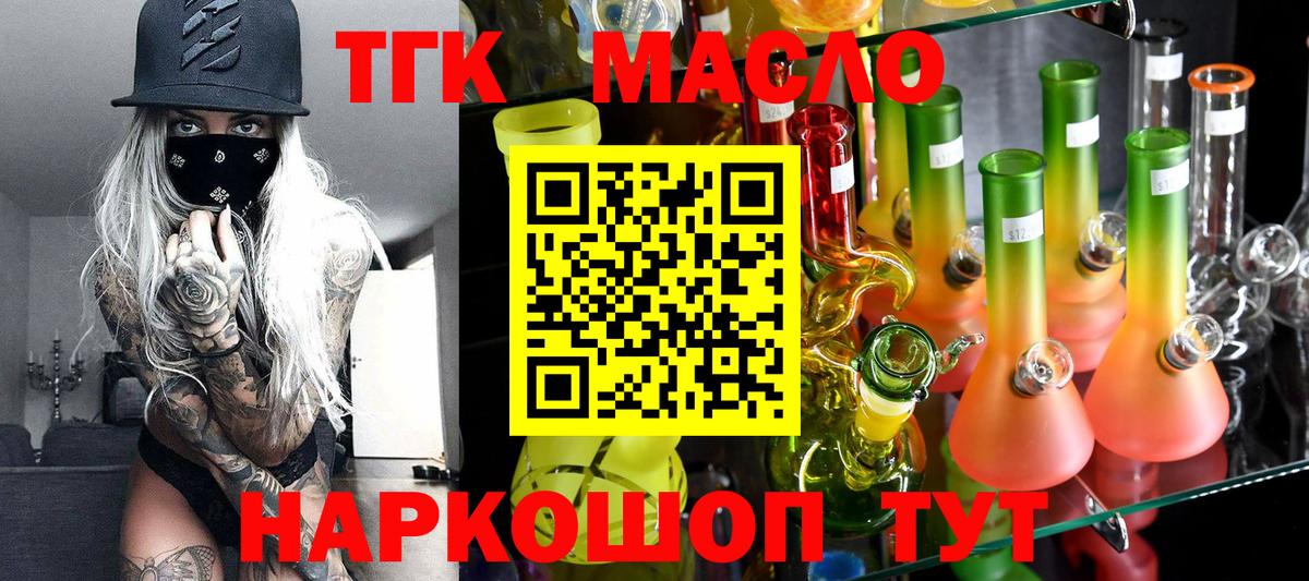 Дистиллят ТГК вейп с тгк Междуреченск